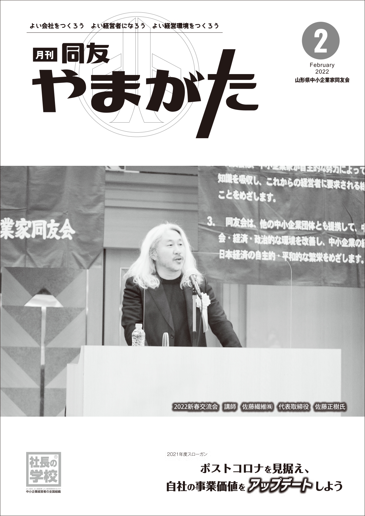 月刊同友山形２０２２年２月